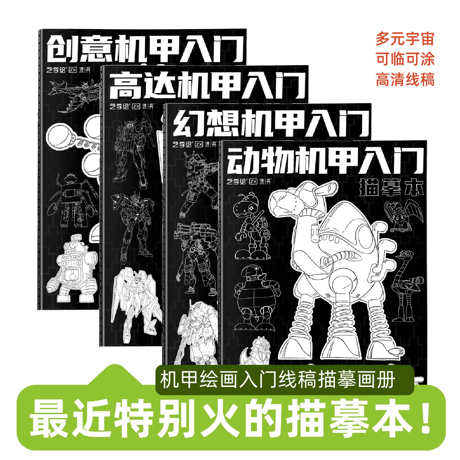 彦和描摹本儿童绘画入门练习画册