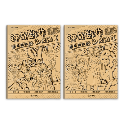 神奇数字马戏团儿童简笔画动漫卡通人物形象描摹本绘画本图画本画画本涂色本小学生涂色线描控笔训练临摹画册