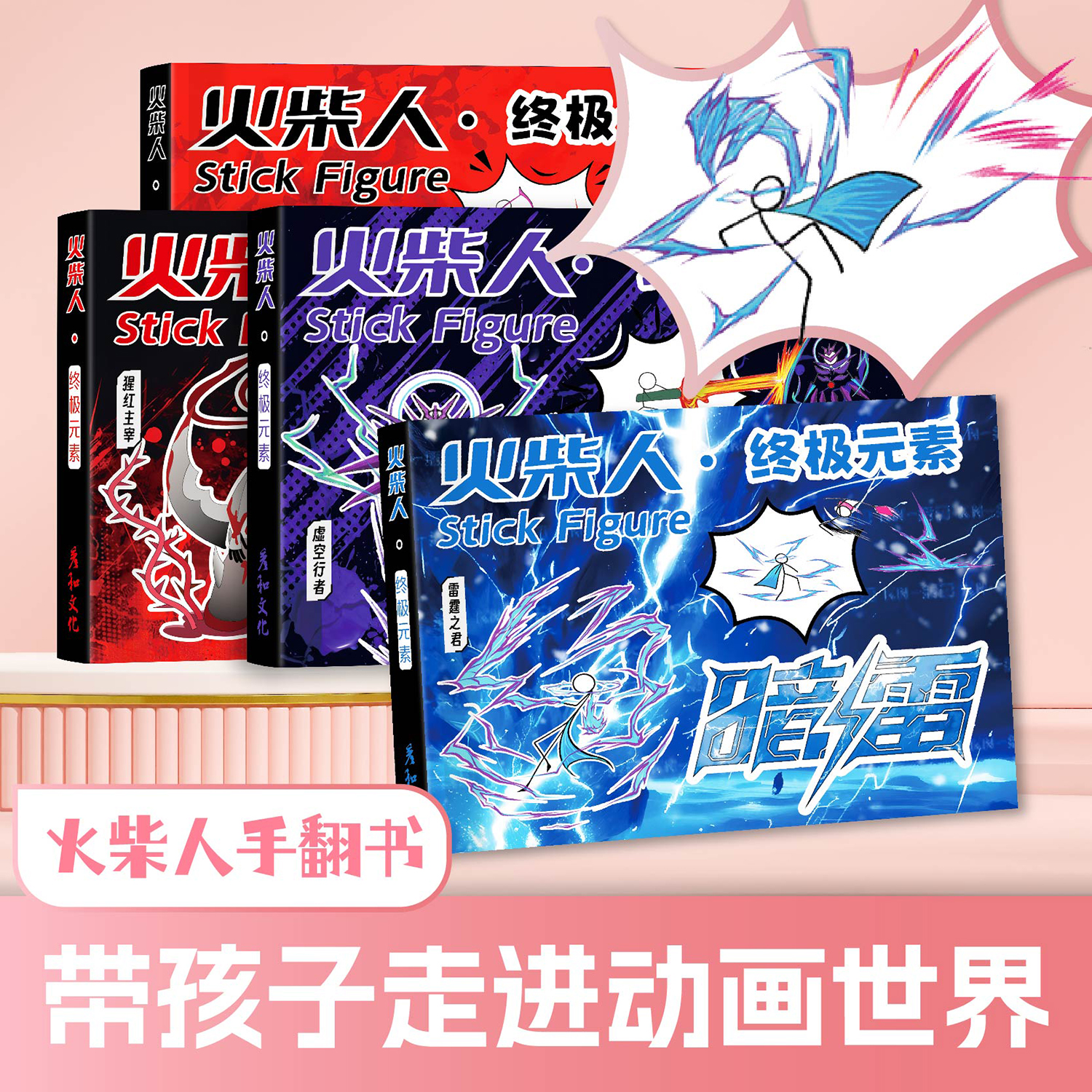 彦和火柴人画画技能元素手翻书小学生专用控笔训练描摹本儿童填色涂鸦画画本技能炫酷格斗火柴人连环画
