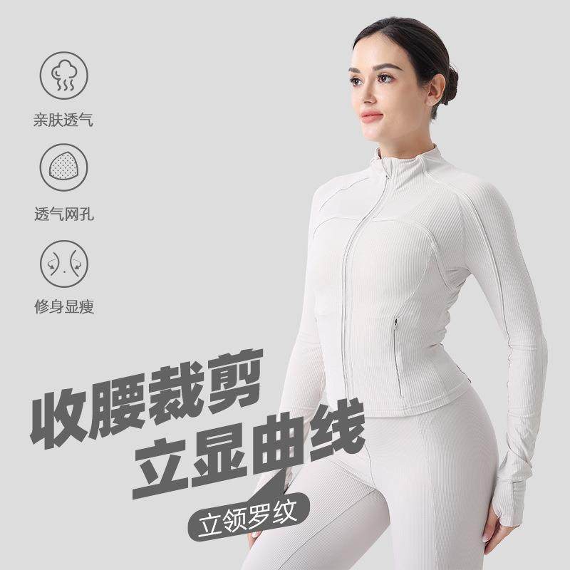 高弹罗纹瑜伽服女运动外套透气速干弹力短款修身长袖健身立领夹克,运动/瑜伽/健身/球迷用品,瑜伽外套,淘宝优惠券,粉丝福利购,淘宝优惠卷