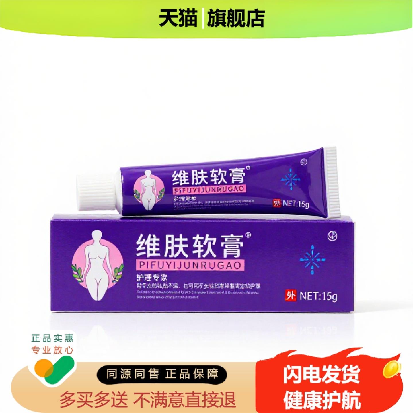 买1赠1维肤软膏官方正品止痒独家传承进口配方缓解疲劳修复