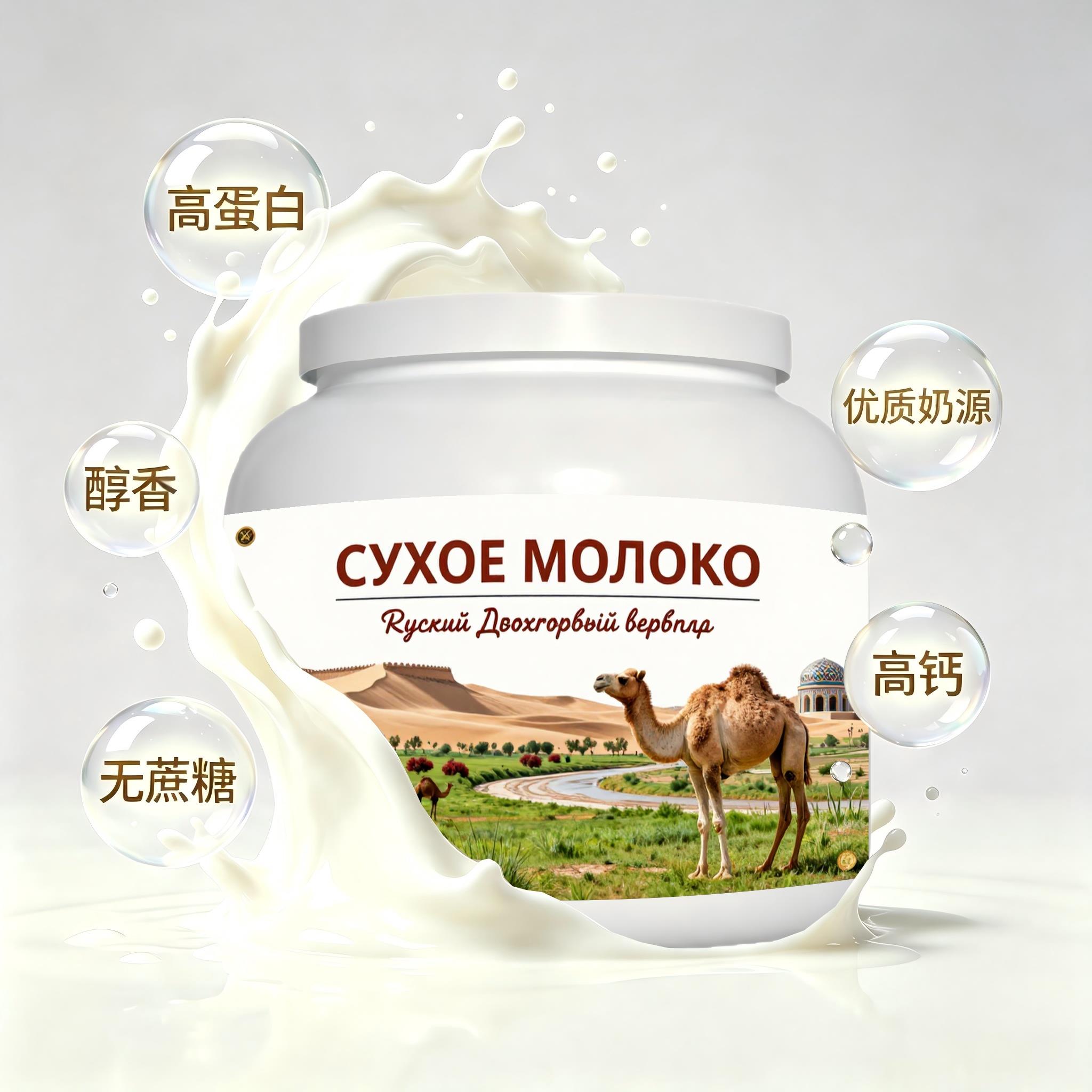 俄罗斯原装进口精品奶源多维复合驼奶粉午后补给自然奶香儿童