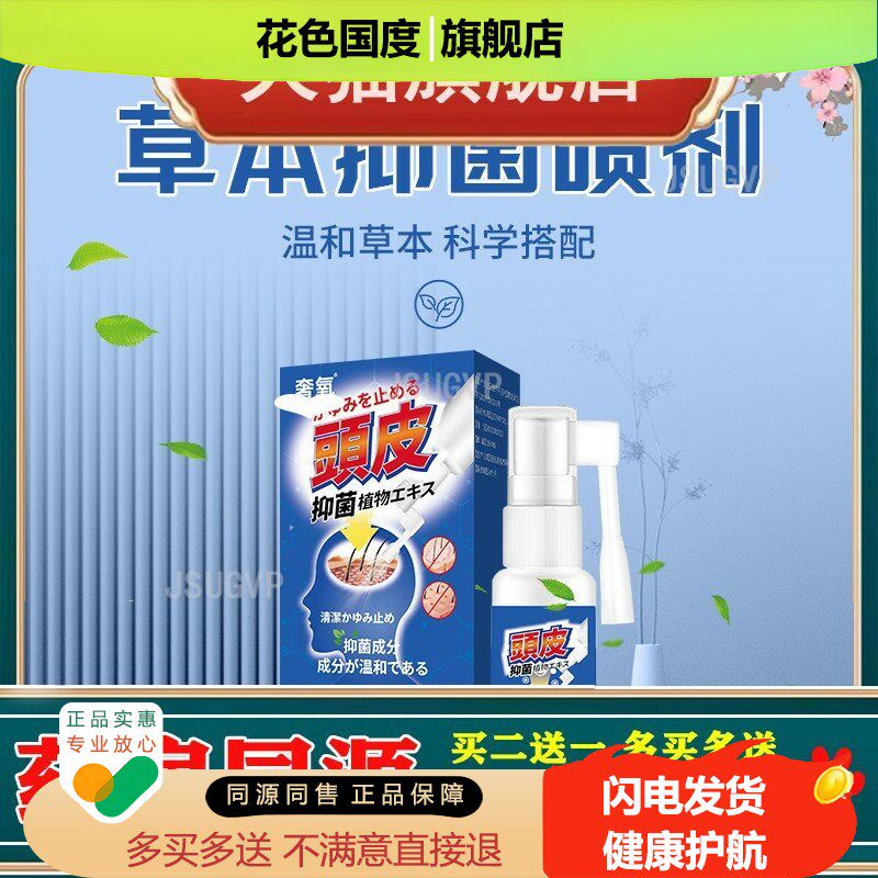头皮清洁止痒修复液草本植物提取头皮屑止痒螨虫毛囊修复
