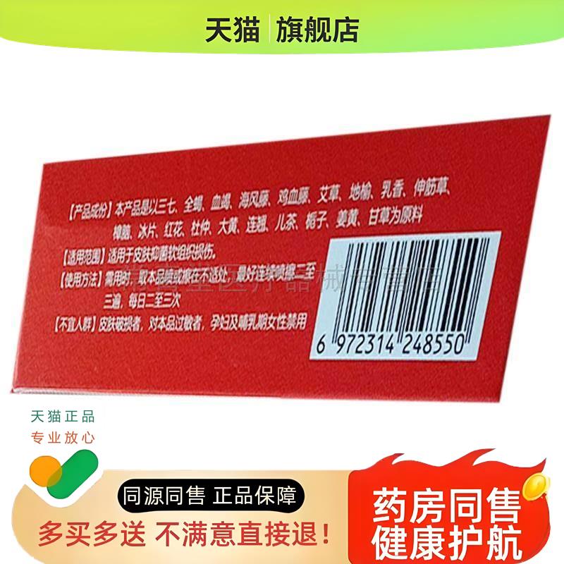 承仲堂喷剂(买2送1/买5送4)手脚扭伤肌肉拉伤软组织
