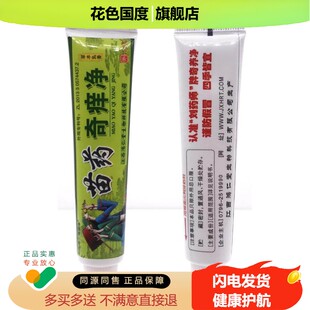买2送1 买5送3奇痒净草本乳膏刘药师苗药奇痒净软膏