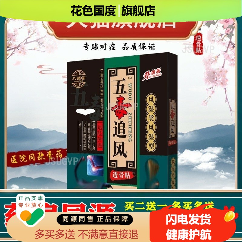 五毒追风透骨贴膏药贴风寒腰肌劳损疼痛