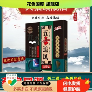 五毒追风透骨贴膏药贴风寒腰肌劳损疼痛