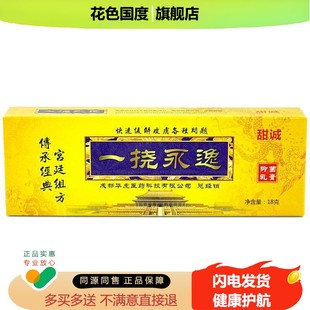 甜诚一挠永逸代抑菌乳膏18g劳皮肤外用软膏官方正品