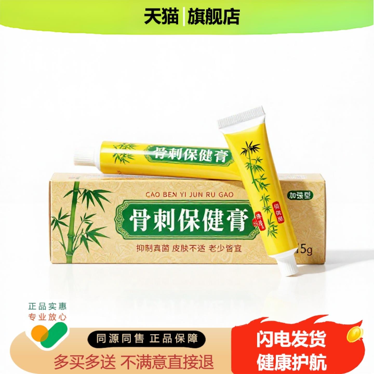 买1赠1骨刺保健膏官方正品止痒独家传承进口配方防裂清凉