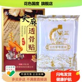 医仁通天麻透骨贴20贴 买2送1 盒肩颈腰腿关节不适透骨贴