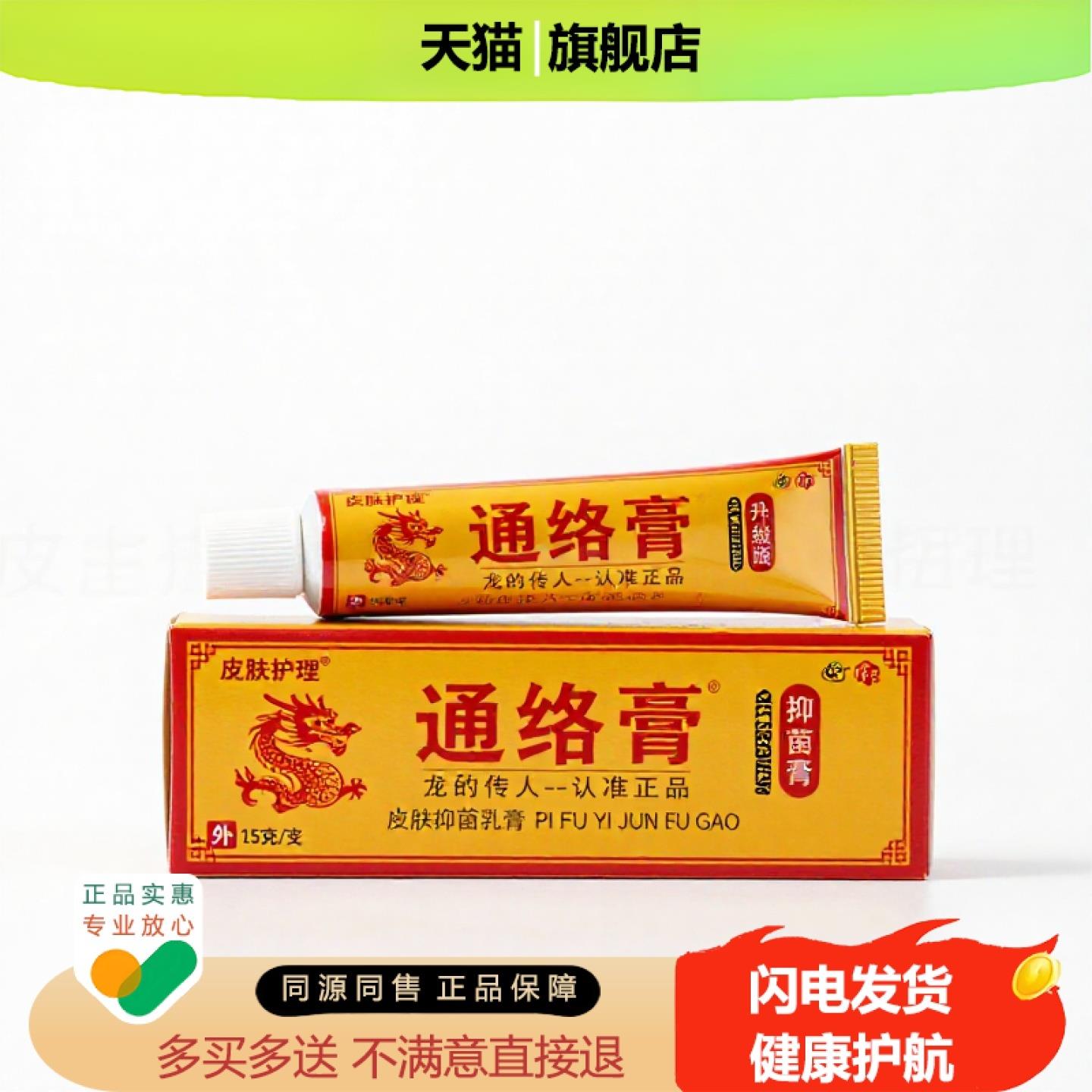 买1赠1通络膏官方正品止痒止痛独家传承进口配方