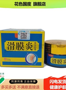 2盒40】铍良芳滑膜炎乳膏22g/盒