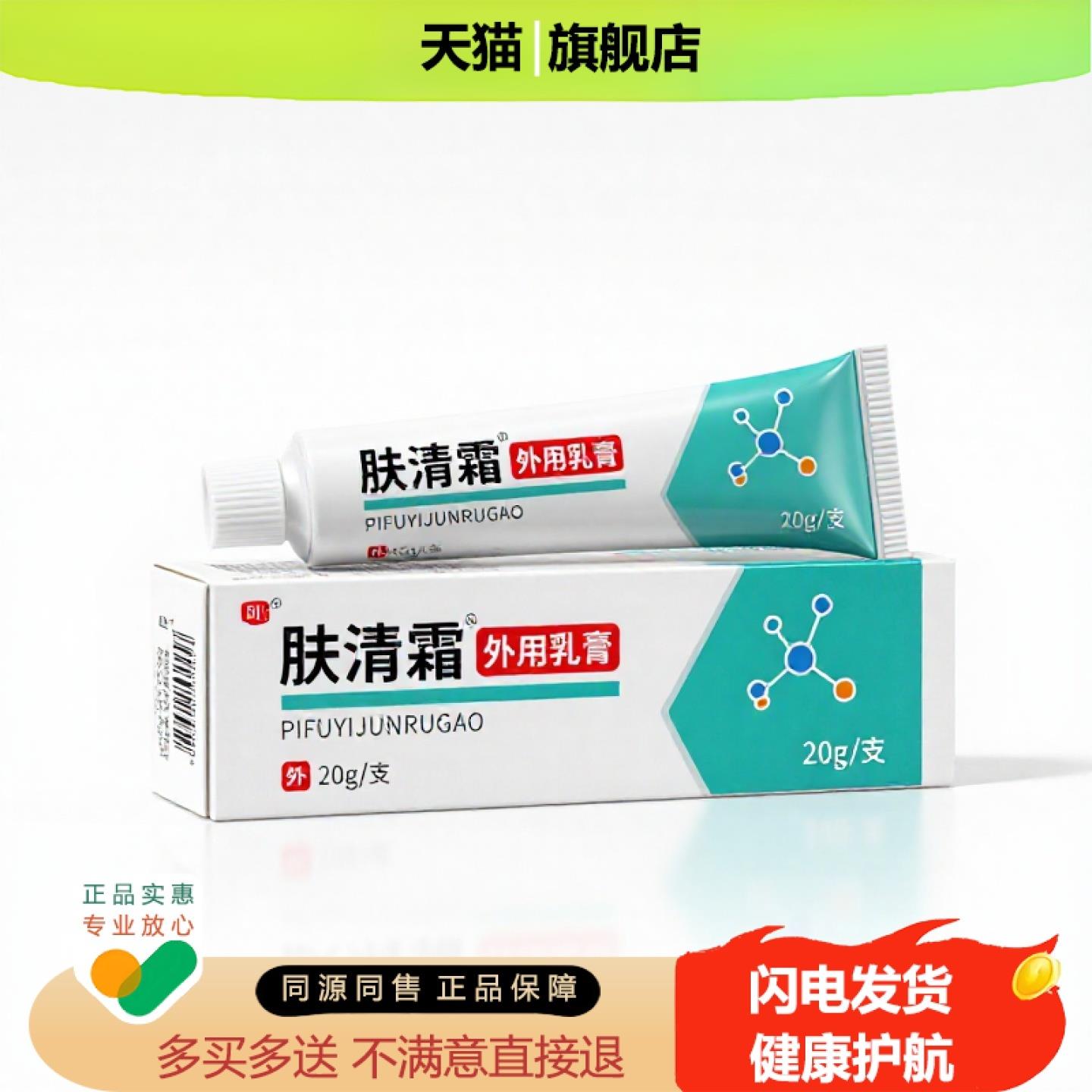 买1赠1肤清霜官方正品止痒独家传承进口配方私密不适攻毒