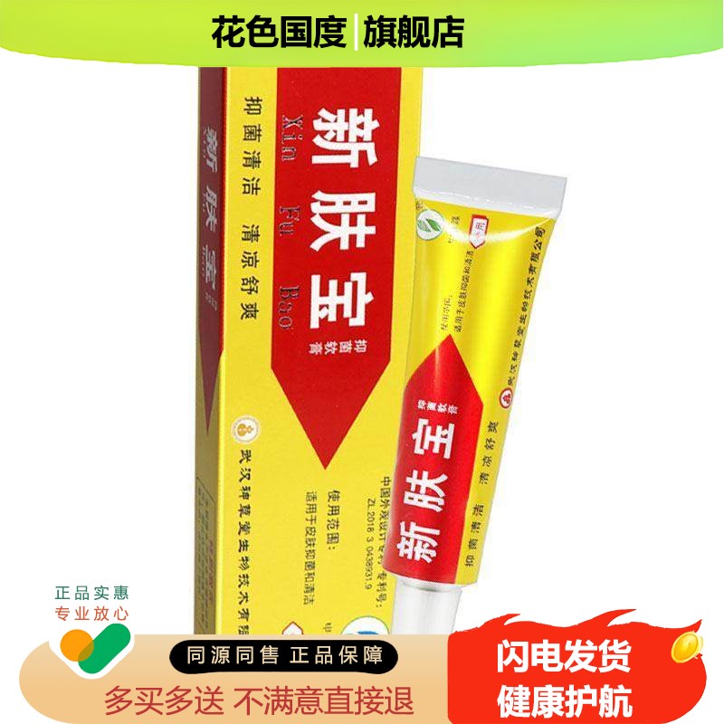 【买5送7】申草缘新肤宝抑菌软膏正品皮肤外用草本乳膏旗舰店