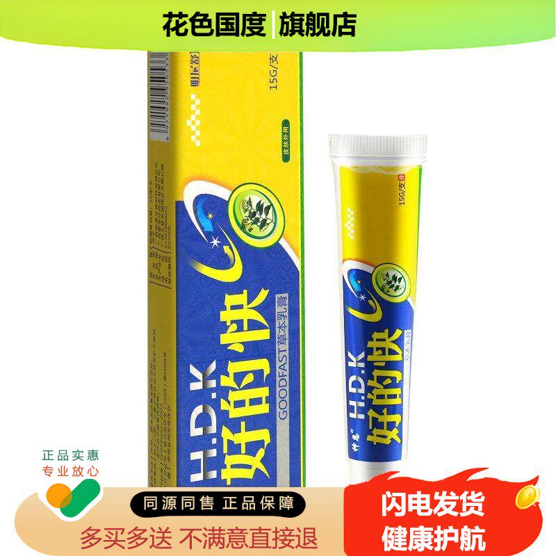 【买1送1】明尼舒达好的快草本乳膏正品神恩好得快抑菌软膏外用