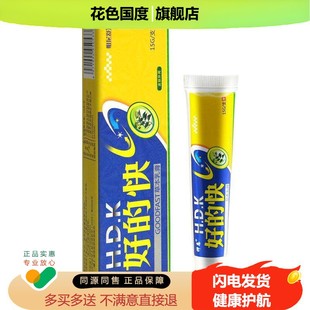 【买1送1】明尼舒达好的快草本乳膏正品神恩好得快抑菌软膏外用
