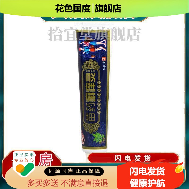 原御夫王癣痒灵乳膏软膏 护必行痒灵草本乳膏软膏新货