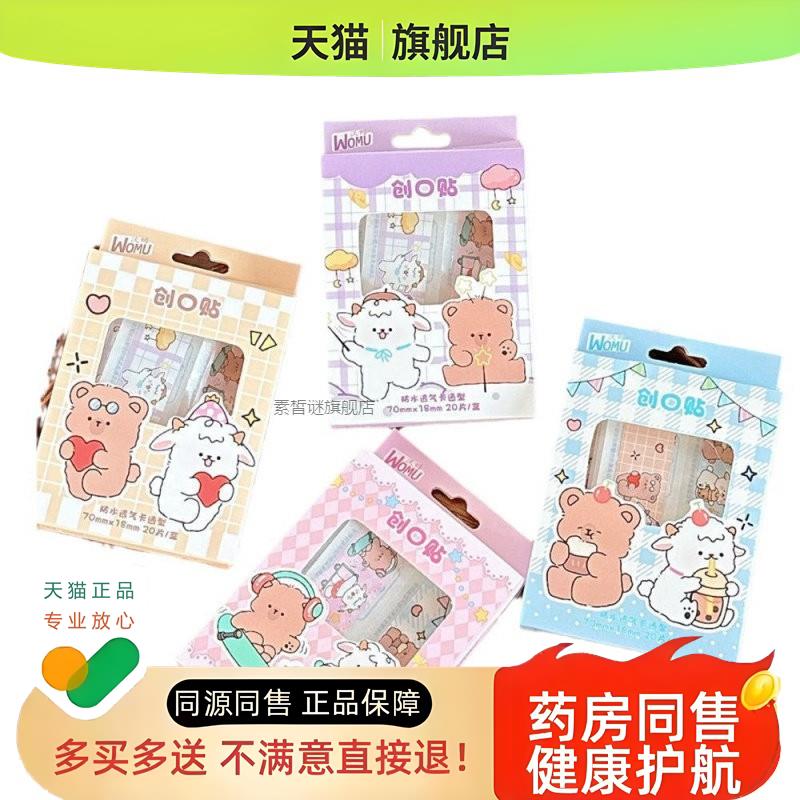 卡通创可贴防水透气可爱儿童创意伤口止血创口贴防磨脚高颜值