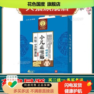 皇元妙醫小儿咽部型贴 喉咙痒咽痰贴草本喉咙干痒咽部有痰贴