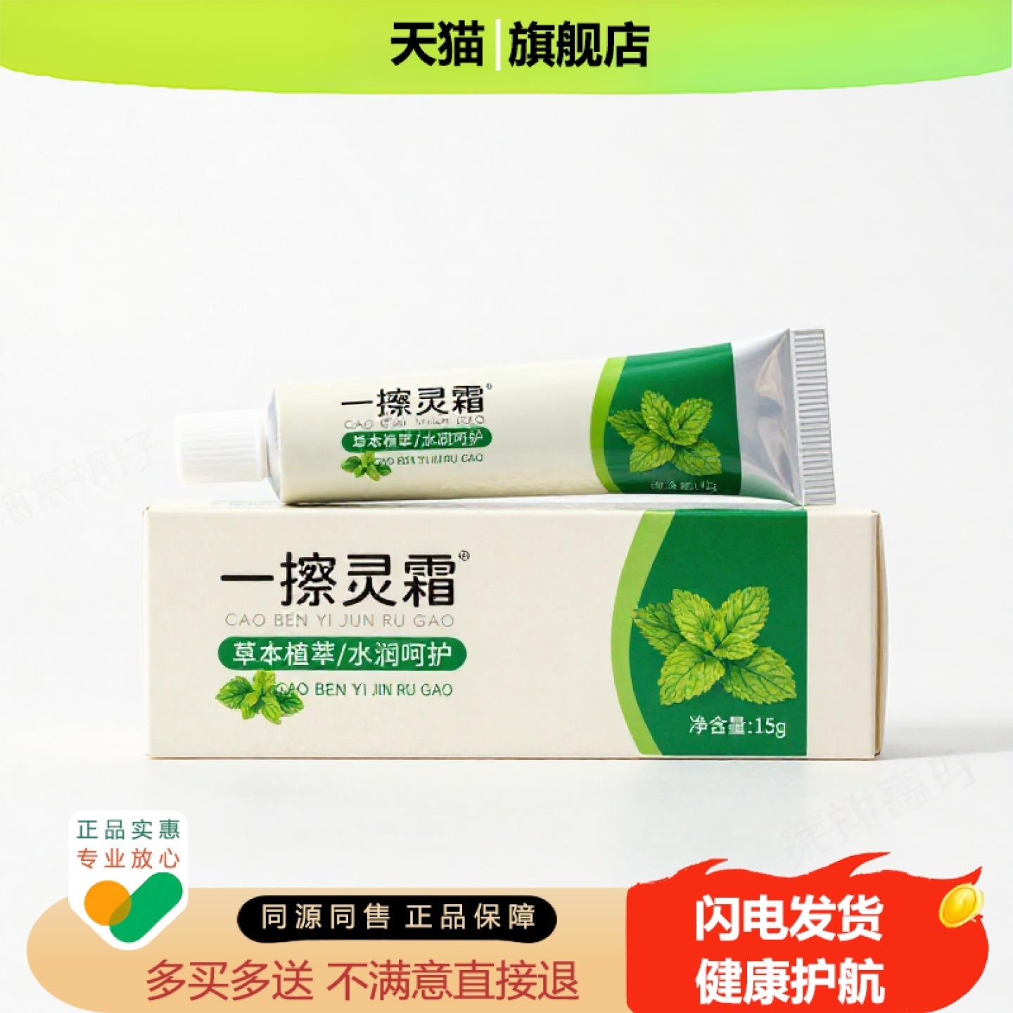 买1赠1一擦灵霜官方正品独家传承进口配方调理腰椎酸胀