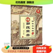 缘郭氏黑膏腰间盘突出贴膏骨质增生颈椎病肩周炎关节WCW376