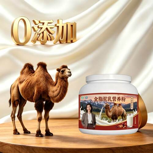 全脂驼乳粉居家常备多维骨骼骆驼营养粉牧场正品纯正