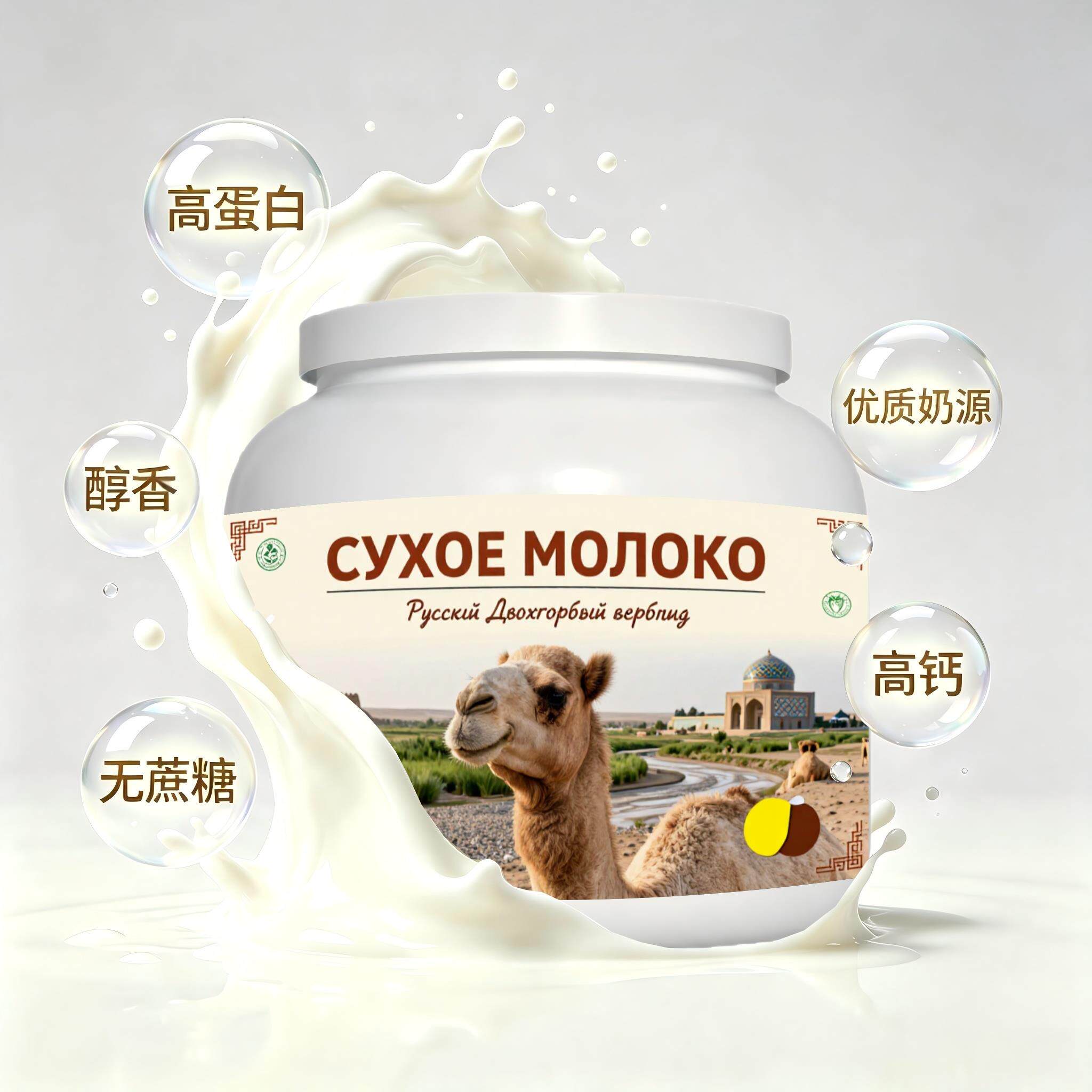 买2送1俄罗斯奶源初乳配方驼奶粉晨起点心奶香浓郁粉质匀净