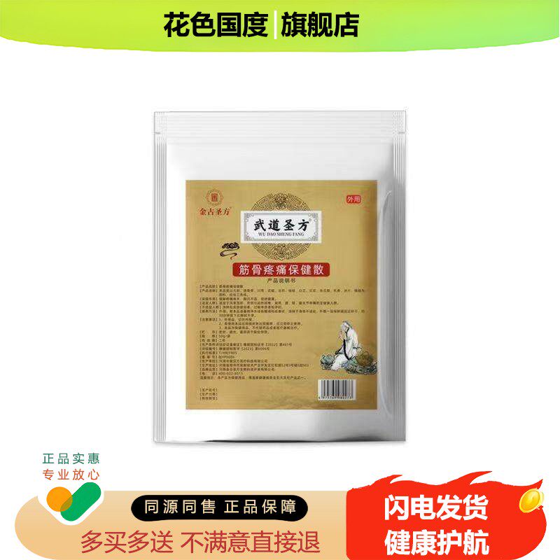 筋骨疼痛散外敷膏贴草本外用腰椎热敷粉馆透骨粉