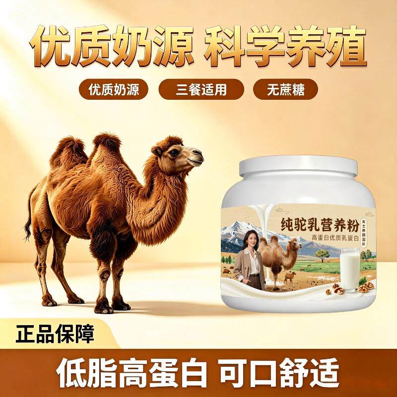 女士纯驼乳粉晨起一杯高蛋白补钙驼奶粉散养官方品牌纯正