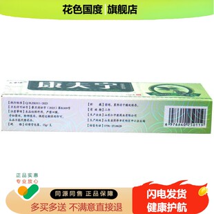 【1送1】越洋大营球康夫宁抑菌乳膏15g/支皮肤外用康肤灵草本软膏