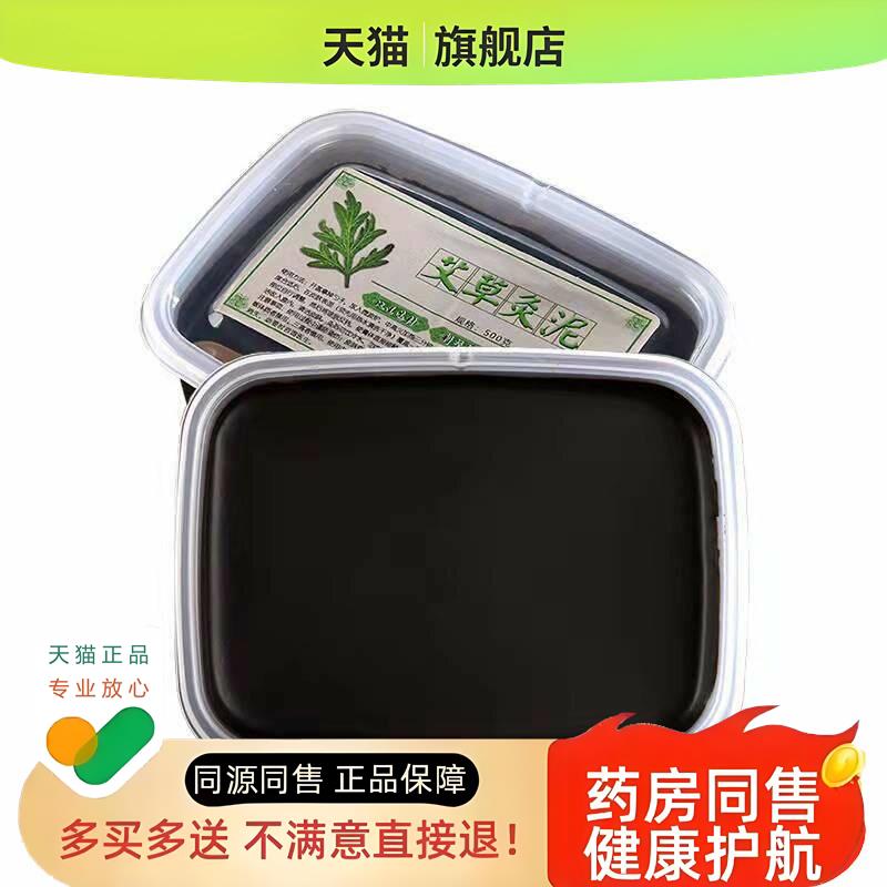 艾草泥灸草本泥灸老姜泥灸艾灸热敷膏颈腰膝盖肩膀泥灸