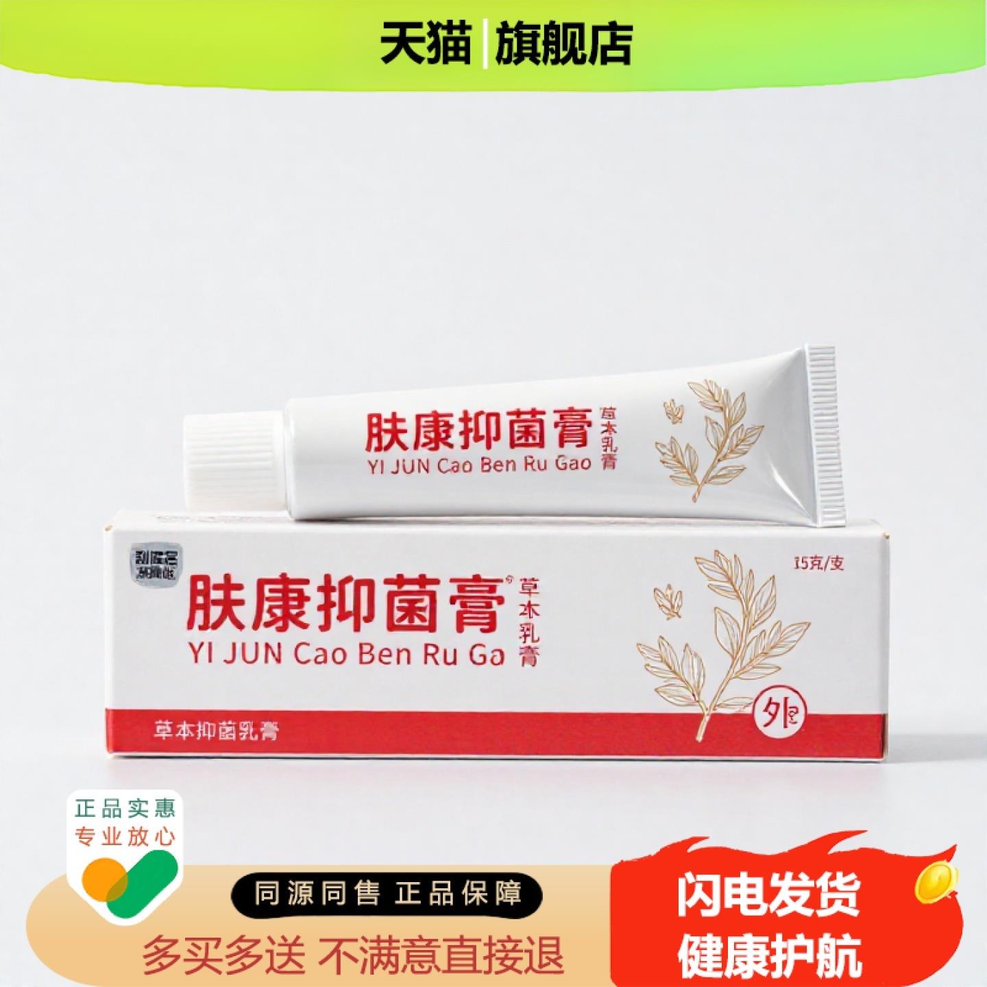买1赠1肤康膏官方正品止痒独家传承进口配方止汗咽炎