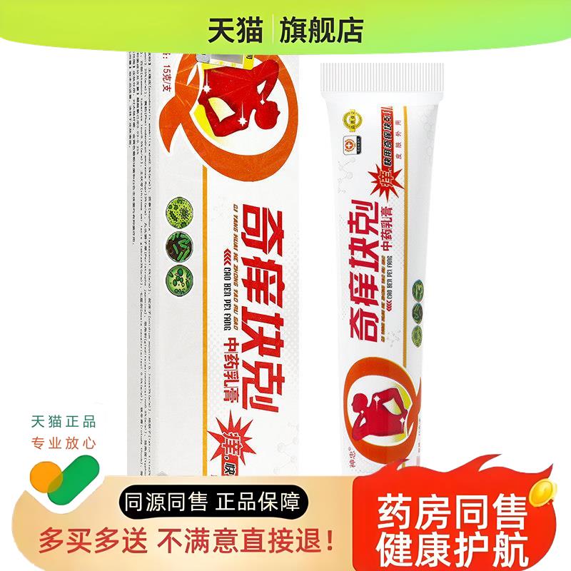 奇痒快克草本乳膏皮肤外用护理软膏官网官方旗舰店LR