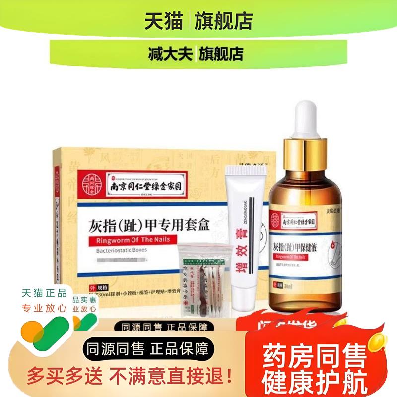 【天猫正品】阿莫灰甲甲卫士搽剂乳膏旗舰店脱甲膏液擦剂