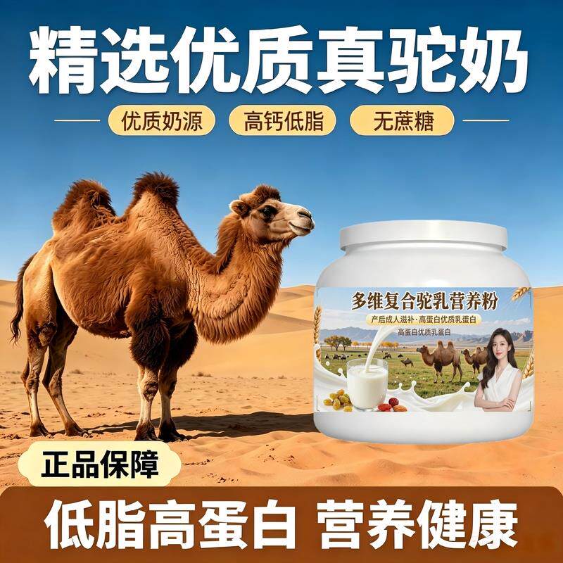 日常营养多维驼乳粉哺乳期补充均衡营养驼乳粉牧场官方正品配方