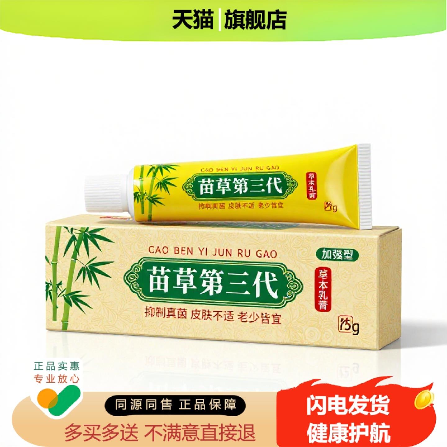 买1赠1苗草第三代官方正品独家传承进口配方