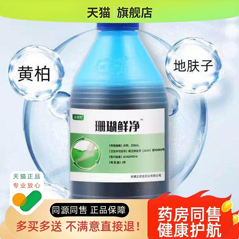 正虎堂珊瑚鲜净泡脚液脚腺汗脚痒成人水膏草本液