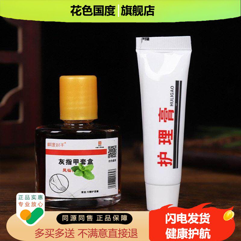 灰指甲护理套盒凤仙花修护液亮灰甲手指脚趾甲护理软甲膏