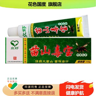 众好苗山毒宝草本抑菌乳膏皮肤外用外阴软膏正品