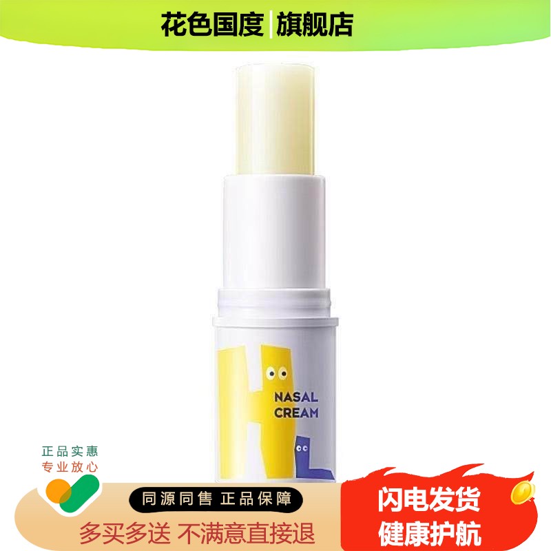 洛语杭希-植萃舒爽护鼻膏缓解鼻感干燥外涂抹式鼻塞用鼻通护理源图片