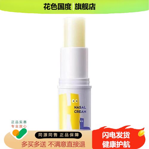 洛语杭希-植萃舒爽护鼻膏缓解鼻感干燥外涂抹式鼻塞用鼻通护理源