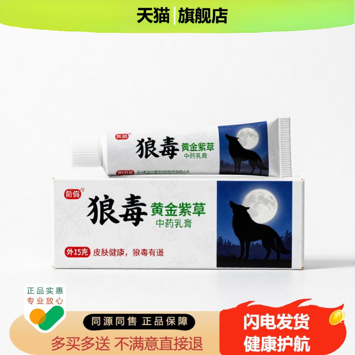 买1赠1黄金紫草官方正品止痒止痛独家传承进口配方