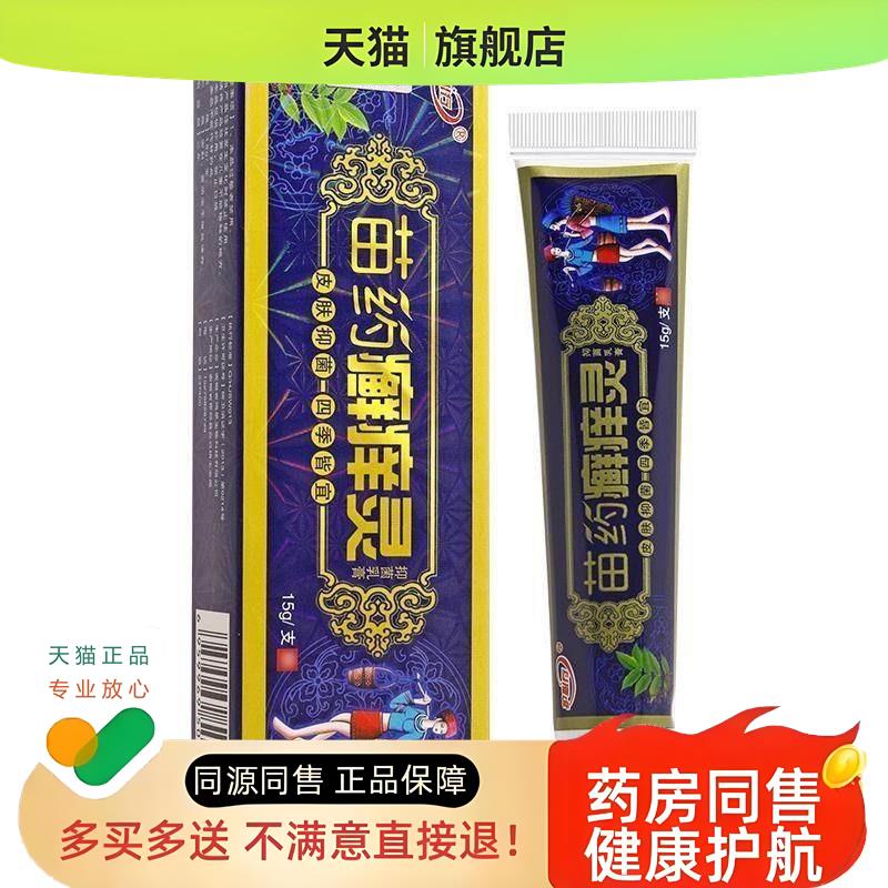 5支装正品癣痒灵草本乳膏原癣痒灵皮肤软膏成人外用