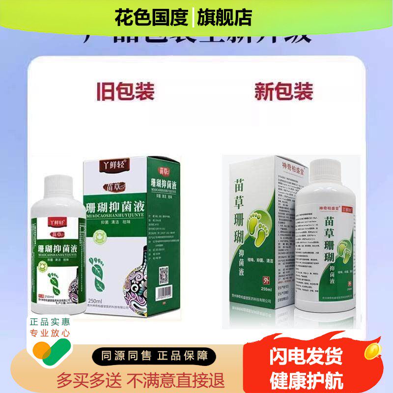 神奇柏盛堂珊瑚液珊瑚癣净泡抑菌液手脚喷剂正品官方旗舰店外用
