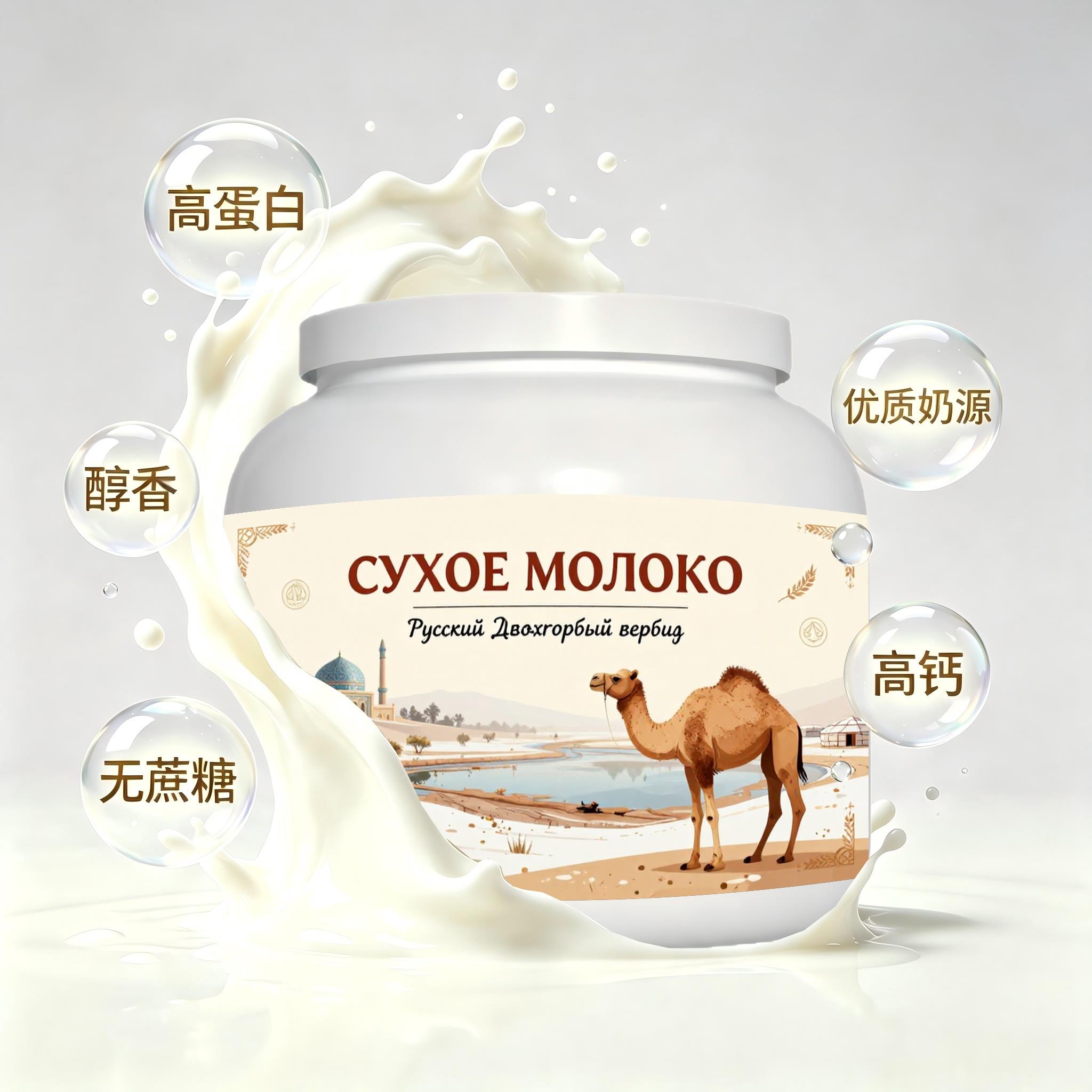 买2送1精选奶源富硒驼奶粉日常餐食午后补给健身唇齿留香
