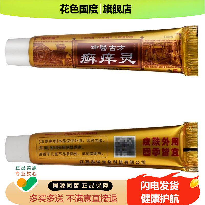 雨林草中医古方癣痒灵抑菌乳膏正品皮肤膏廯痒灵草本膏