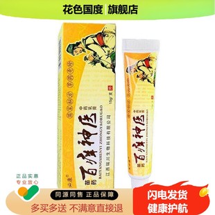 【买1送1】正品芙必康百痒神医中药乳膏苗药百草神医草本抑菌乳膏