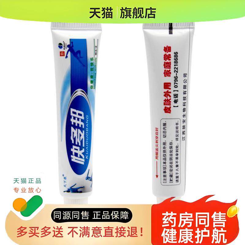 快多邦草本乳膏软膏送运费险皮肤外用老客常购四季常备