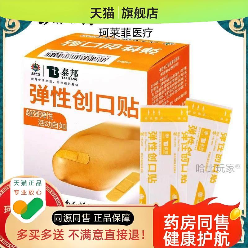 买2送1云南白弹性创可贴防水透气用止血防磨脚大号创口贴100