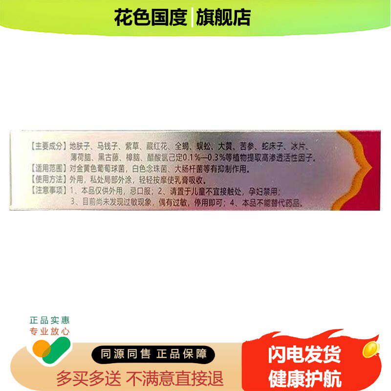 康咏宁藏方妇舒净抑菌乳膏18g女性私处护理妇科凝胶